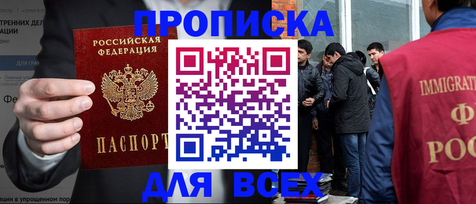 прописка штамп в Светлогорске