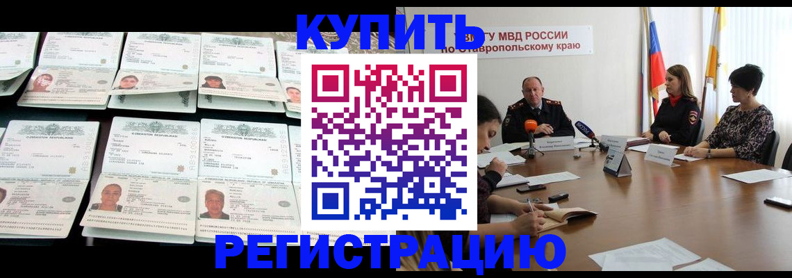 миграционный учет в Светлогорске