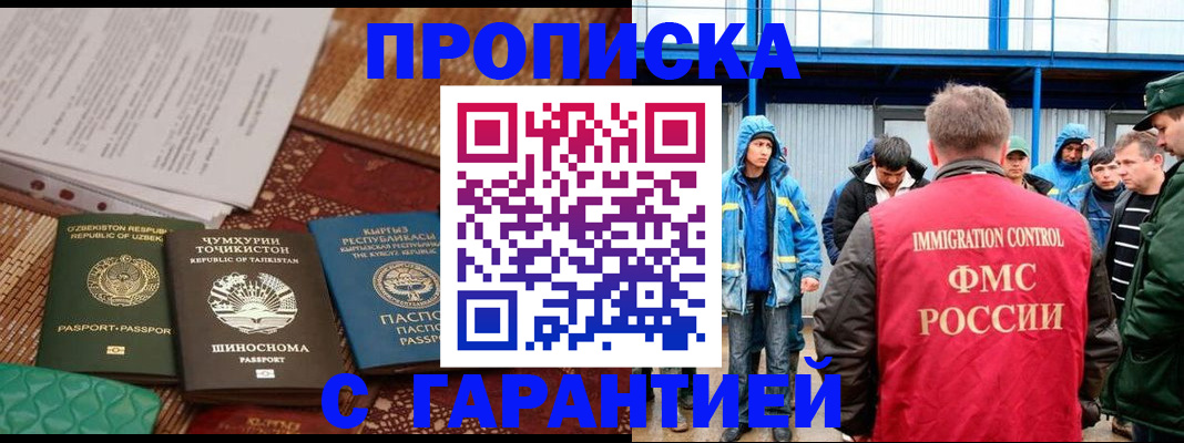 прописка в квартире в Светлогорске
